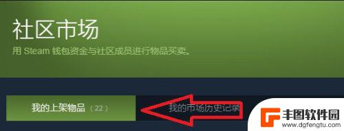 steam上架饰品 在Steam市场上如何出售游戏饰品