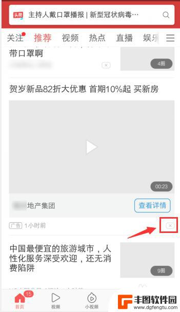 手机怎么去除头条广告视频 今日头条极速版怎么减少广告推送