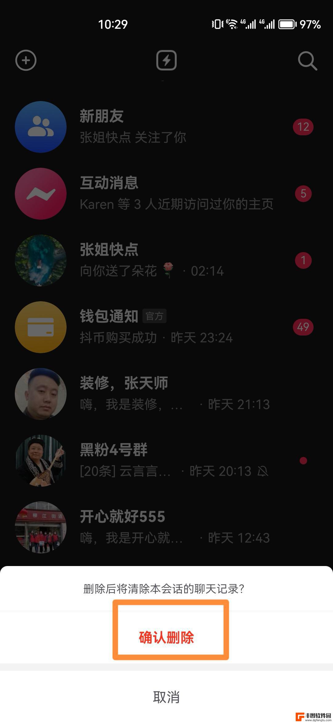 如何删除抖音里面的聊天记录(如何删除抖音里面的聊天记录视频)