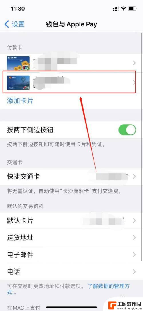 苹果手机交通卡如何取消 移除苹果手机钱包中的交通卡的步骤