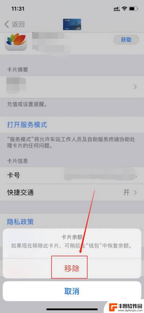 苹果手机交通卡如何取消 移除苹果手机钱包中的交通卡的步骤