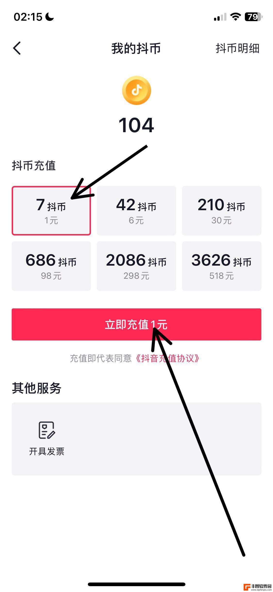 ios微信抖音币怎么充值(ios微信抖音币怎么充值不了)