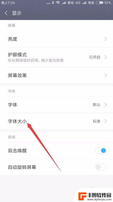 小米手机百度字体怎么调大 小米手机如何调整字体大小
