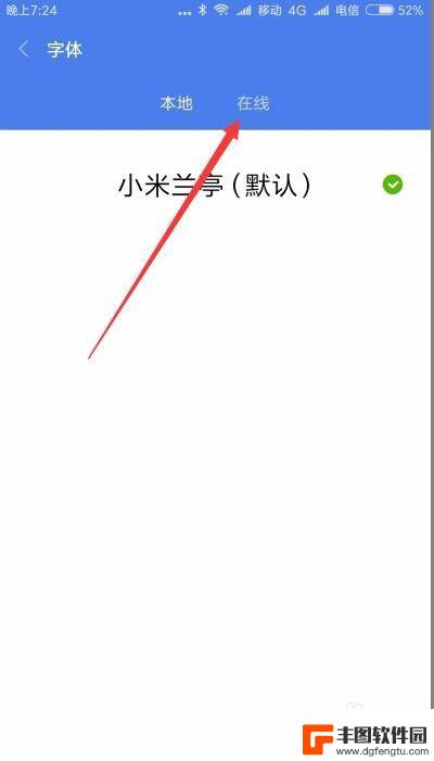 小米手机百度字体怎么调大 小米手机如何调整字体大小