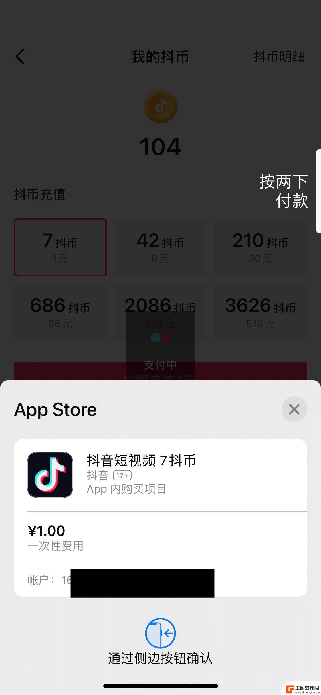 ios微信抖音币怎么充值(ios微信抖音币怎么充值不了)