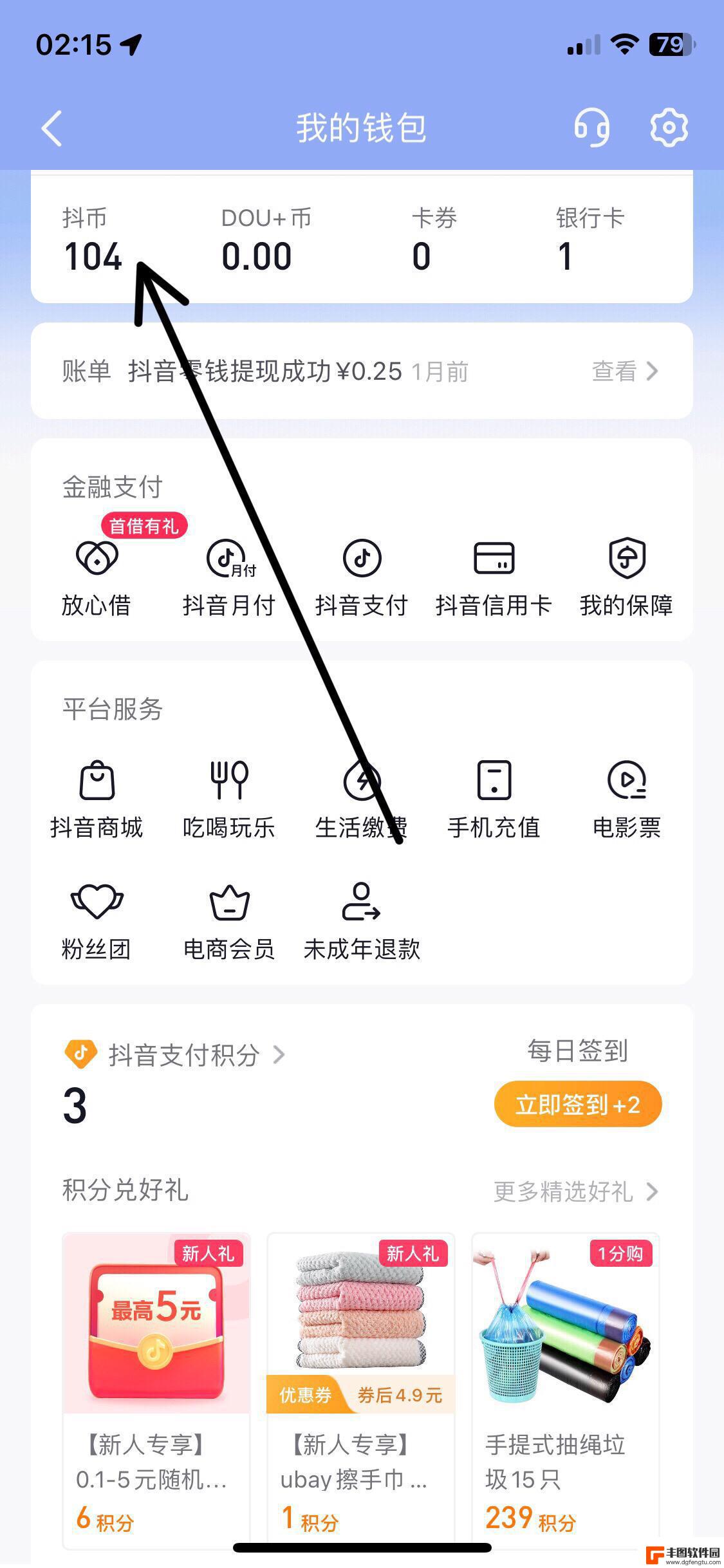 ios微信抖音币怎么充值(ios微信抖音币怎么充值不了)