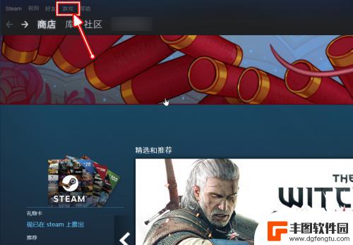 steam怎么弄充值 Steam充值卡卡密怎么充值