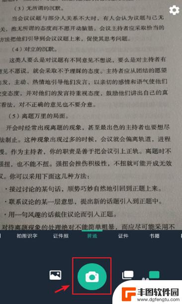 手机相机如何扫描纸制文件 如何用手机将纸质文件转换为电子版扫描件