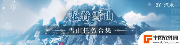 原神冰系怪物解密 雪山探索图文教程