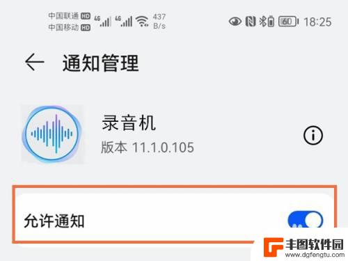 华为手机录音机怎么隐藏通知栏 华为手机录音通知怎么取消