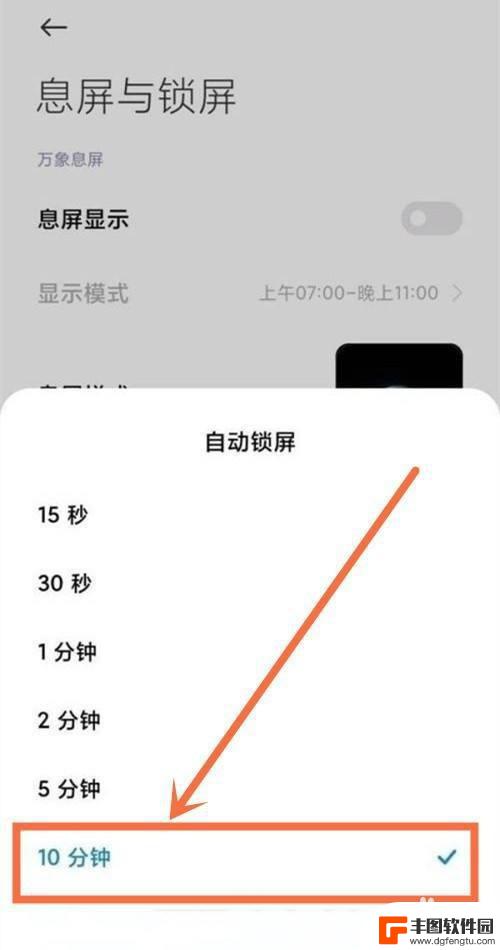 小米手机怎么调整屏幕熄灭时间 小米手机屏幕息屏时间设置教程