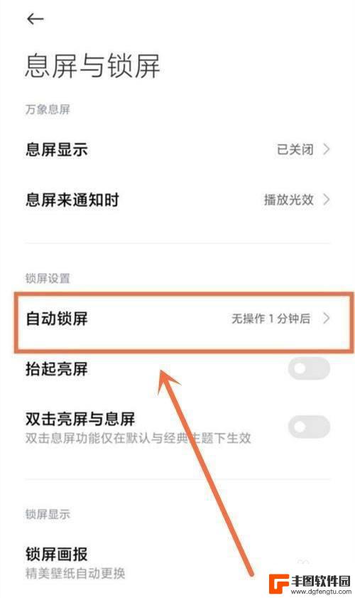 小米手机怎么调整屏幕熄灭时间 小米手机屏幕息屏时间设置教程