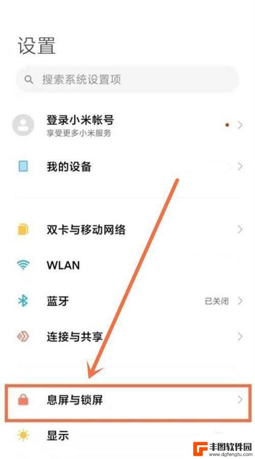 小米手机怎么调整屏幕熄灭时间 小米手机屏幕息屏时间设置教程