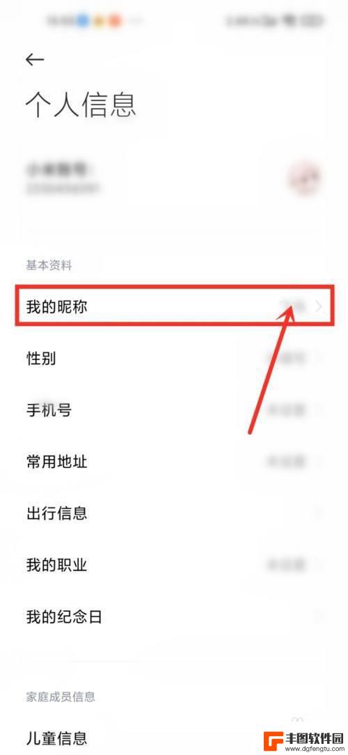 小爱同学我叫什么名字怎么修改 小爱同学怎么修改对我的称呼