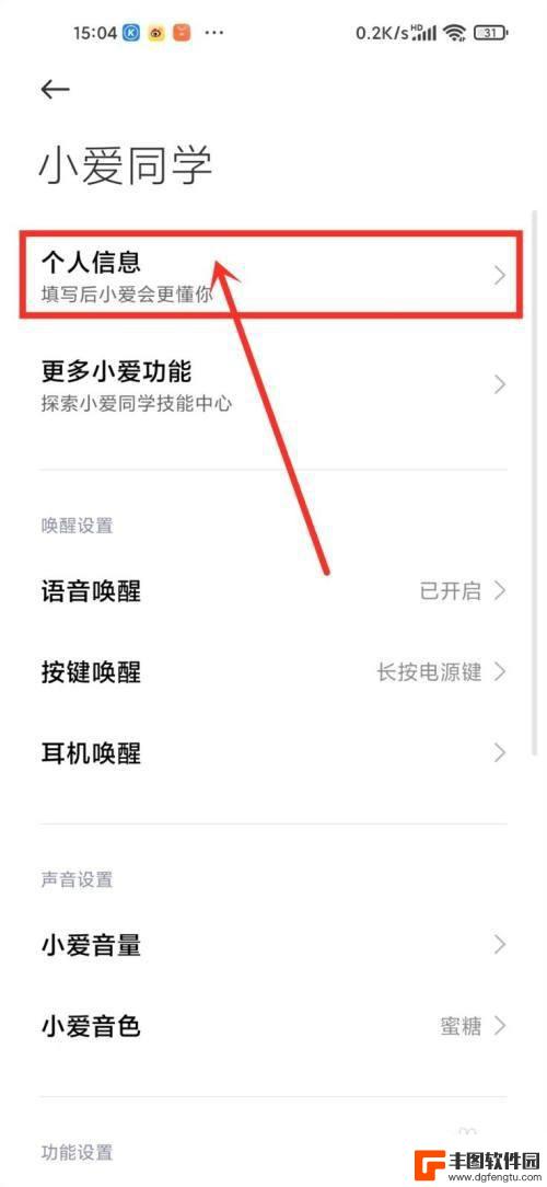 小爱同学我叫什么名字怎么修改 小爱同学怎么修改对我的称呼