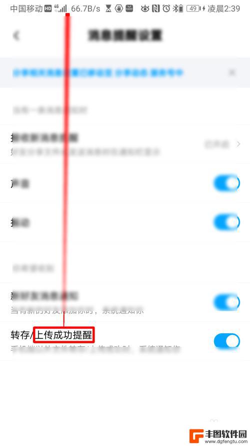 手机文件上传百度网盘怎么操作 百度网盘上传文件成功后如何设置提醒