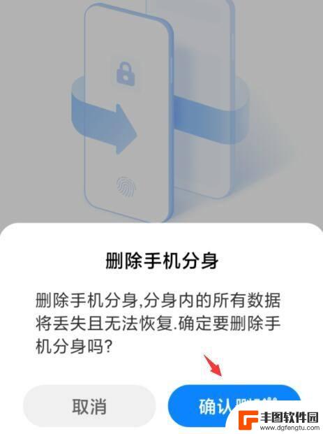 小米手机分身如何取消 小米手机分身删除方法