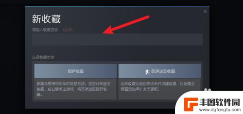 steam怎么标记收藏 Steam平台如何添加收藏夹功能