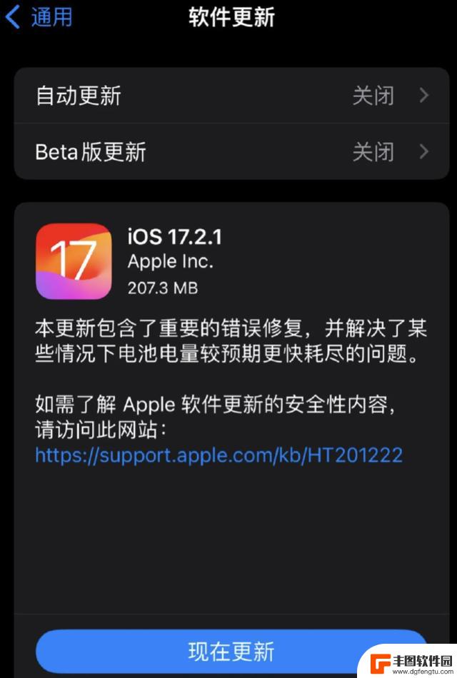 全新的iOS 17.2.1发布，让你的iPhone电池更加省电持久