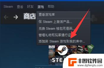 steam库怎么添加游戏 如何将游戏添加到steam库