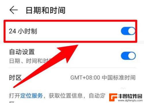 荣耀手机怎么调时间24小时 荣耀手机时间设置24小时制方法
