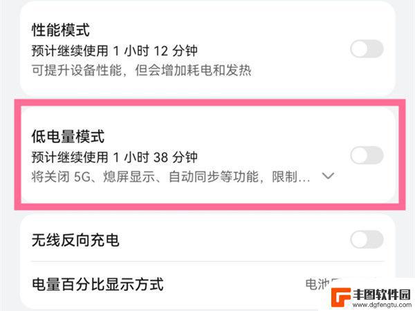 手机低电量模式怎么调回来 华为手机低电量模式的打开方法