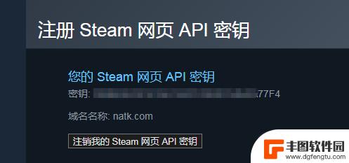 steam怎么获取apl密匙 Steam API密匙获取方法