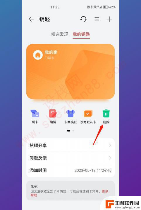 nfc卡怎么删除 华为NFC门禁卡如何删除