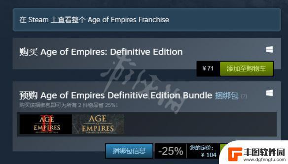 帝国时代steam价格 《帝国时代决定版》Steam游戏多少钱