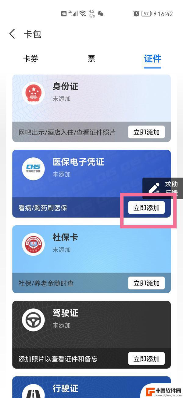 手机怎么弄电子医保卡 手机医保卡绑定方法