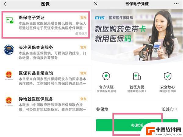 手机怎么弄电子医保卡 手机医保卡绑定方法