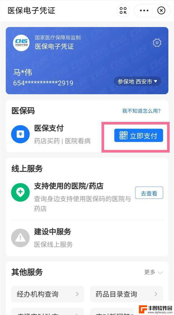 手机怎么弄电子医保卡 手机医保卡绑定方法