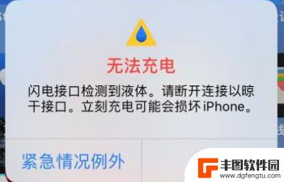 手机检测到异物或液体继续充电会怎样 iPhone 提示闪电接口检测到液体是否影响充电