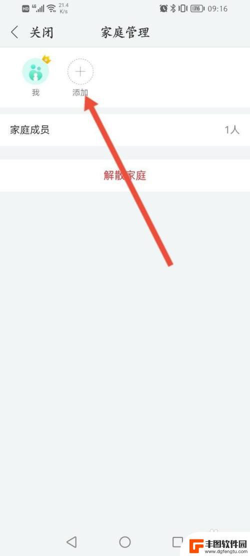 和家亲怎样添加成员 如何在和家亲软件中添加家人