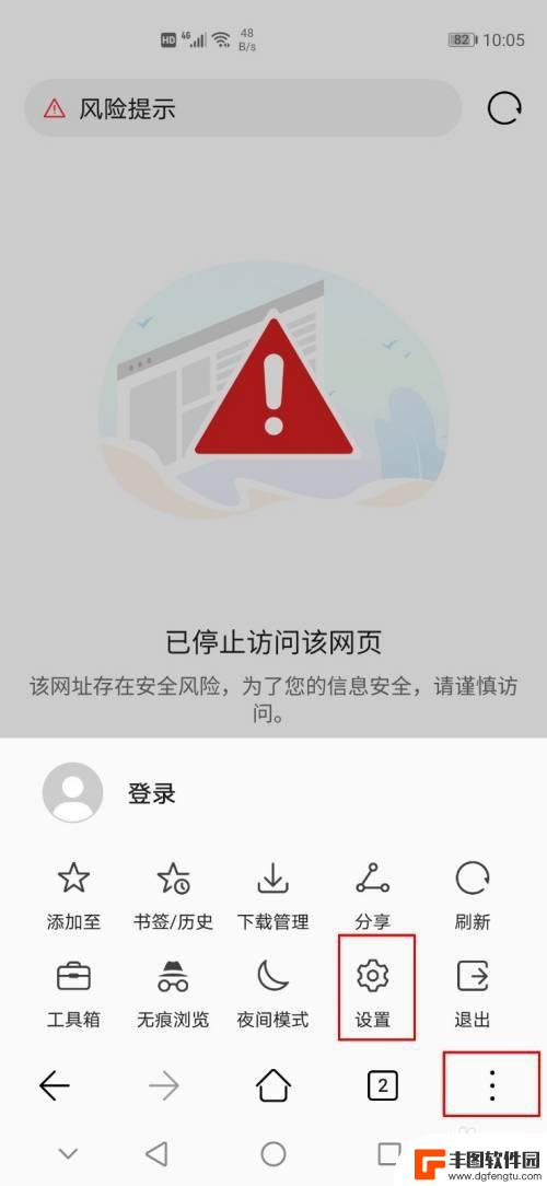 华为手机怎么解除禁止访问网页和网站 华为手机浏览器如何解封网页访问限制