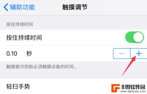 如何调手机的触屏时间 苹果iPhone手机触摸调节按压时间的设置方法
