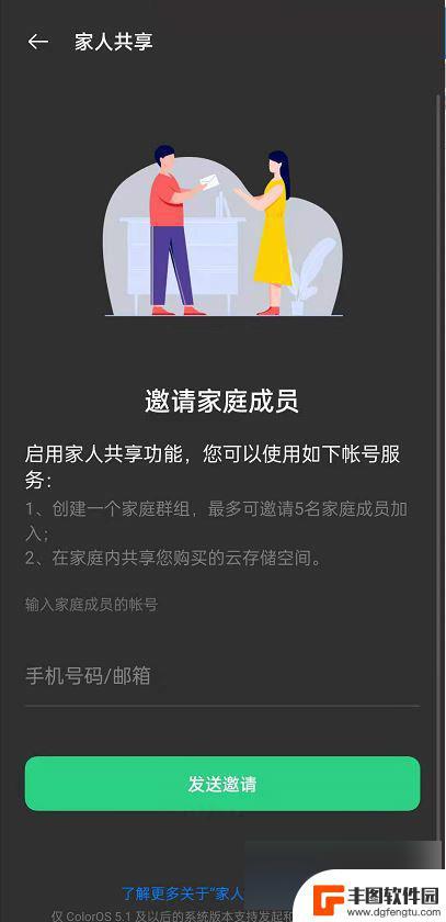 oppo家人共享怎么用 oppo家人共享功能如何设置