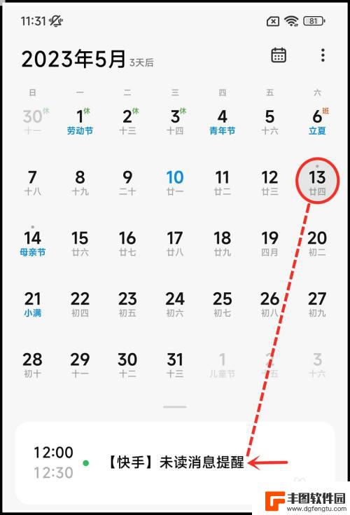 小米手机日历显示快手极怎么关闭 小米日历如何清除快手日历提醒