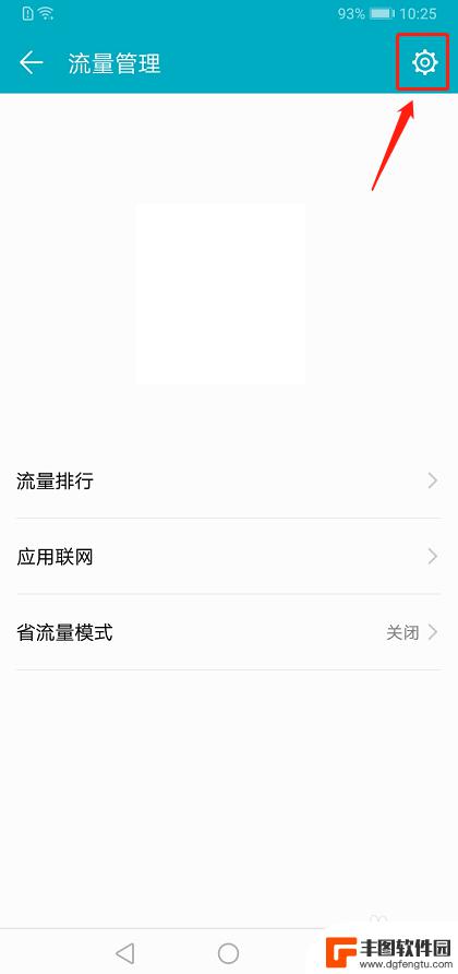 手机没有显示流量图标怎么办 手机上方流量显示设置方法