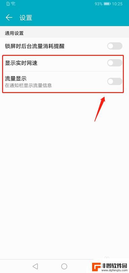 手机没有显示流量图标怎么办 手机上方流量显示设置方法