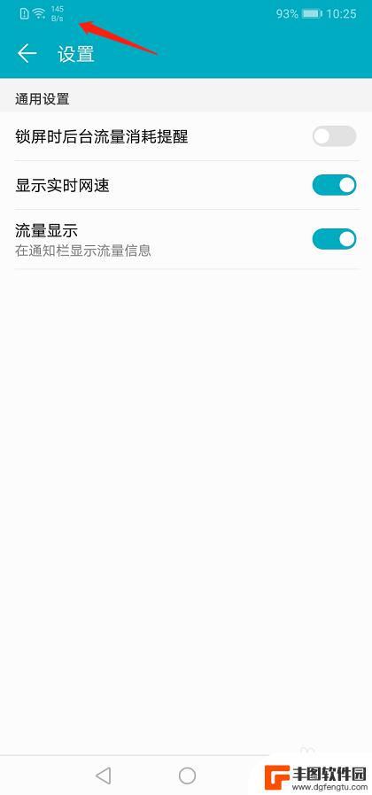 手机没有显示流量图标怎么办 手机上方流量显示设置方法