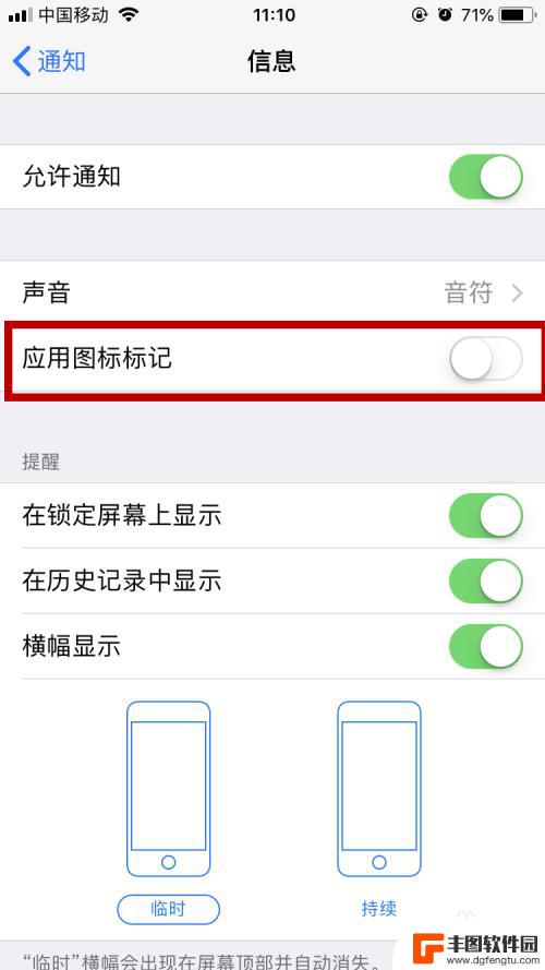 iphone信息数字怎么去除 怎样去掉苹果手机短信图标上的消息数量标记