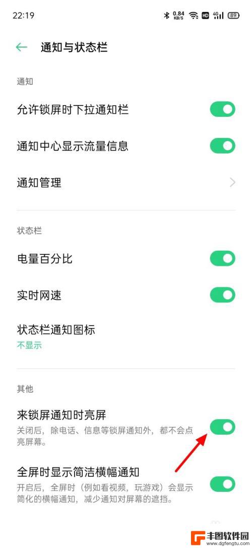 opop手机来信息不亮屏 oppo手机来信息屏幕不亮的设置调整方法