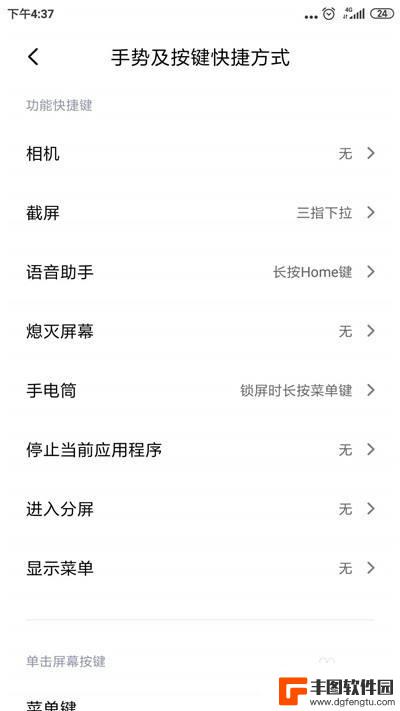 小米手机功能怎么关闭 小米手机快捷功能关闭方法