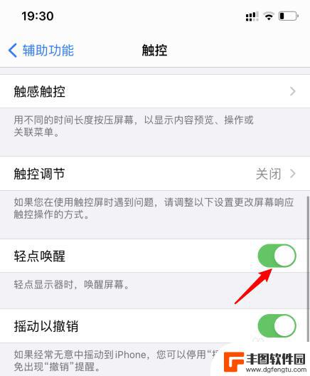 iphone如何关闭触摸亮屏幕 苹果手机如何关闭轻触亮屏功能