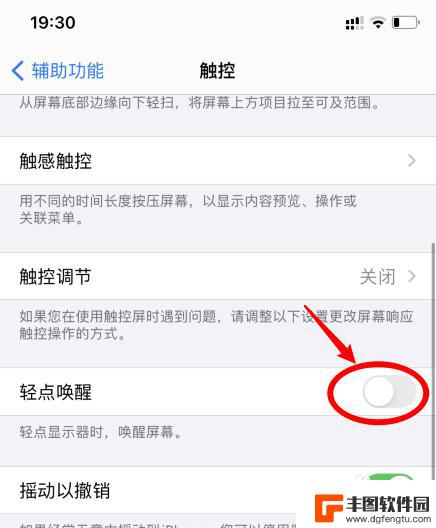 iphone如何关闭触摸亮屏幕 苹果手机如何关闭轻触亮屏功能