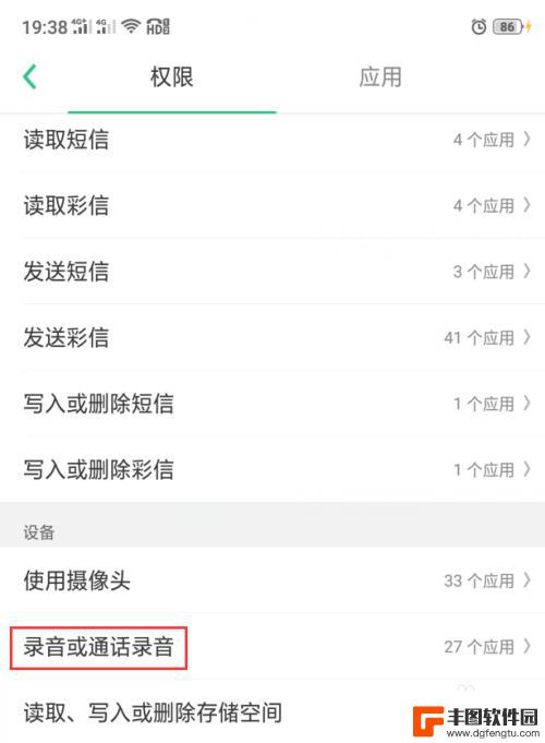 手机拒绝录音怎么设置 手机录音权限被禁止解除方法