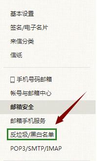 手机网易邮箱黑名单 网易邮箱添加黑名单步骤