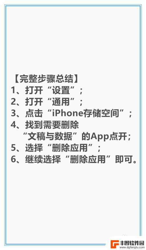 苹果手机软件文稿怎么删除 怎样在苹果手机上删除文稿和数据