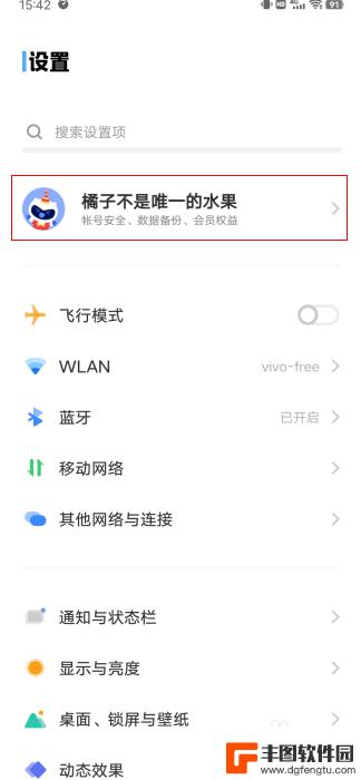 vivo手机掉了如何查找手机位置 vivo/iQOO手机遗失怎么找回